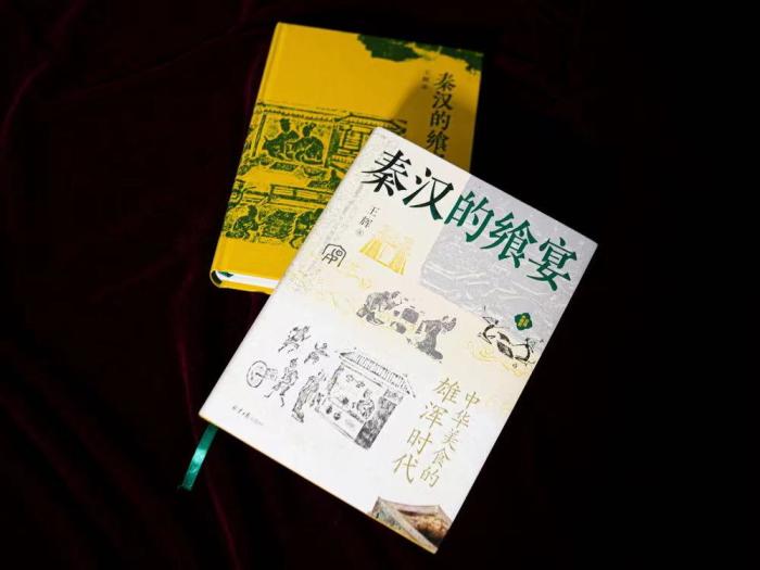 《秦漢的饗宴：中華美食的雄渾時代》。出版社供圖