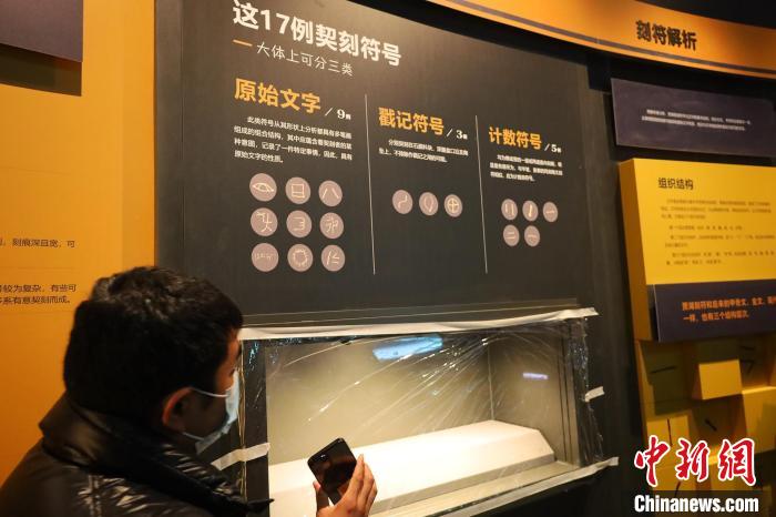 圖為賈湖遺址契刻符號展示 王迪攝 王迪 攝 圖為賈湖遺址契刻符號展示 王迪攝 王迪 攝
