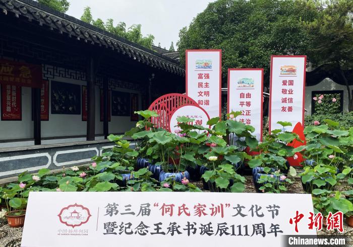 第三屆“何氏家訓”文化節(jié)在揚州舉行傳承發(fā)揚家風家訓文化