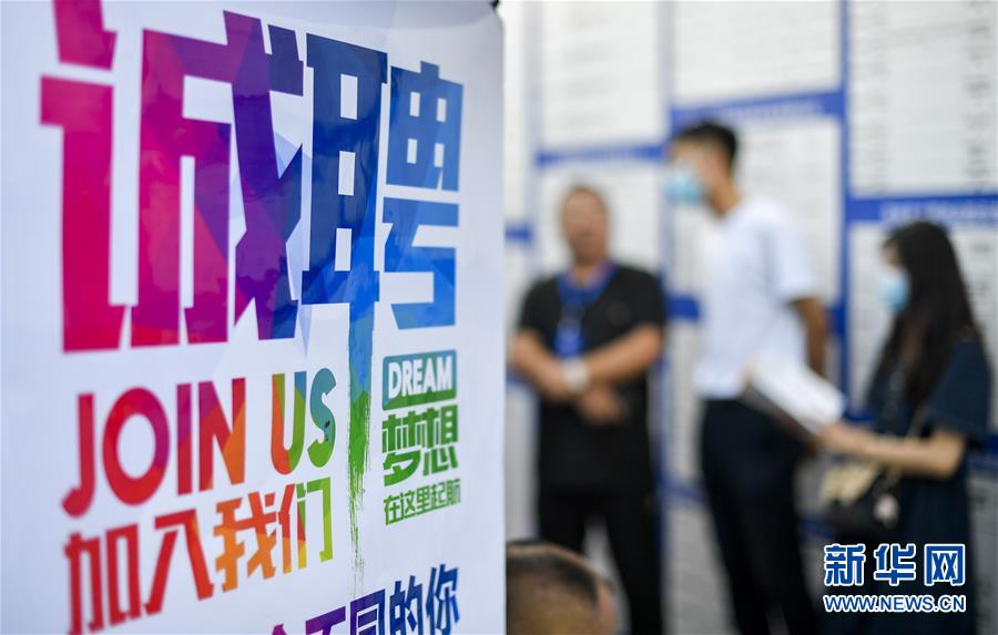 7月25日，求職者在現(xiàn)場詢問崗位情況。當(dāng)日，吉林省2020年人才夜市活動在長春舉行，170家招聘單位發(fā)布3600余個崗位信息供選擇，吸引眾多求職者前來應(yīng)聘。新華社記者 許暢 攝