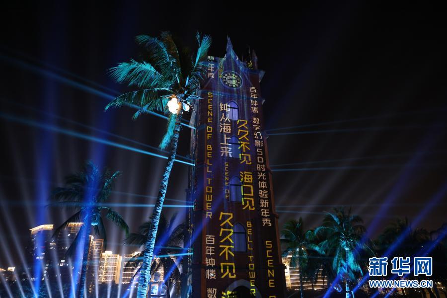 　　這是2月19日拍攝的大型光影秀《光景·鐘樓》。新華社記者 張麗蕓 攝