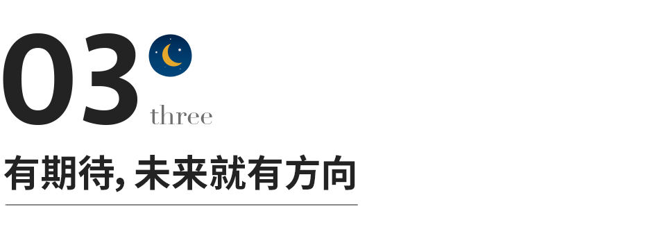 一個人最好的狀態(tài)：有事做，有人愛，有期待