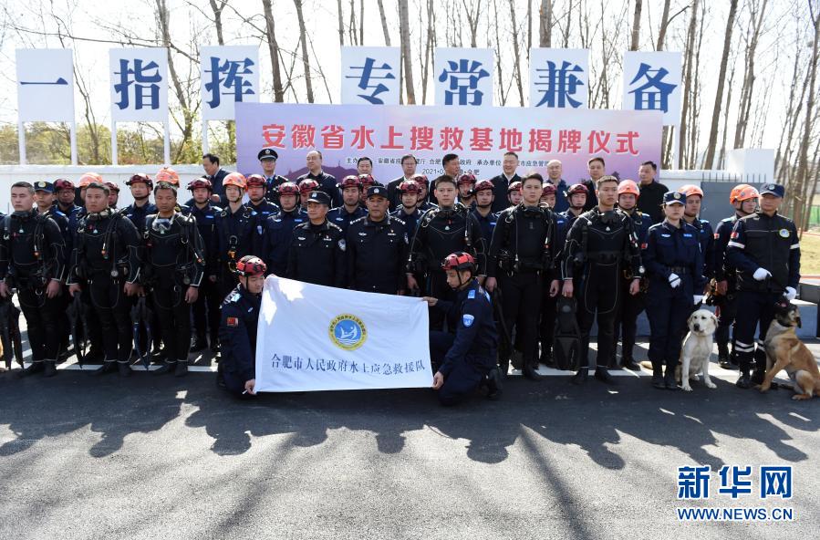 　　3月23日，合肥市水上應(yīng)急救援隊(duì)的隊(duì)員們?cè)诎不帐∷纤丫然亟遗苾x式上合影?！　‘?dāng)日，安徽省水上搜救基地在合肥市揭牌。該基地是經(jīng)安徽省應(yīng)急管理廳批準(zhǔn)，依托合肥市水上應(yīng)急救援隊(duì)組建而成，下設(shè)蛙人中隊(duì)、無人機(jī)中隊(duì)、繩索中隊(duì)、保障中隊(duì)和搜救犬中隊(duì)，共有隊(duì)員40名?；爻闪⒑?，將立足合肥，服務(wù)全省，為全省水上突發(fā)事件應(yīng)急處置體系和能力現(xiàn)代化建設(shè)貢獻(xiàn)力量?！　⌒氯A社記者 周牧 攝